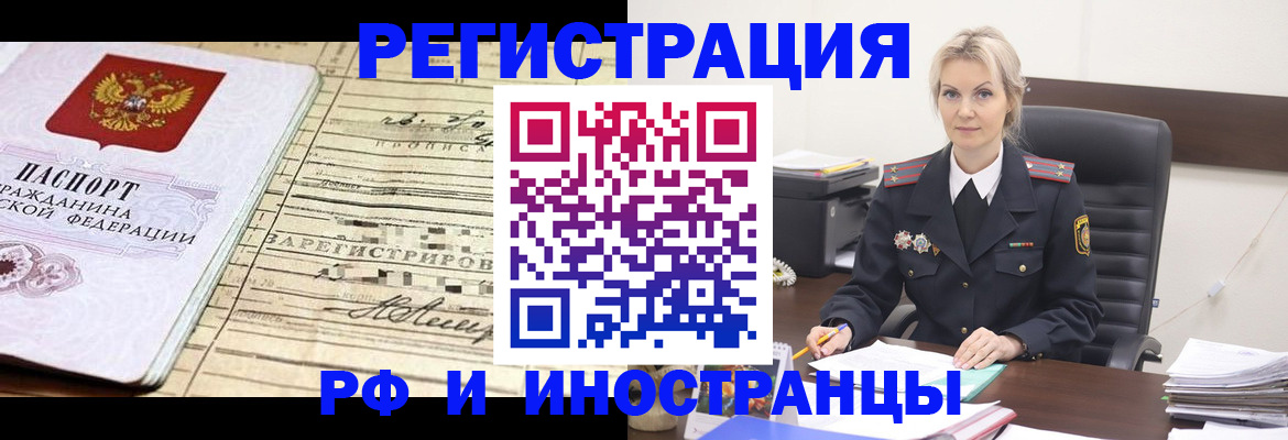 прописка регистрация в Ингушетии
