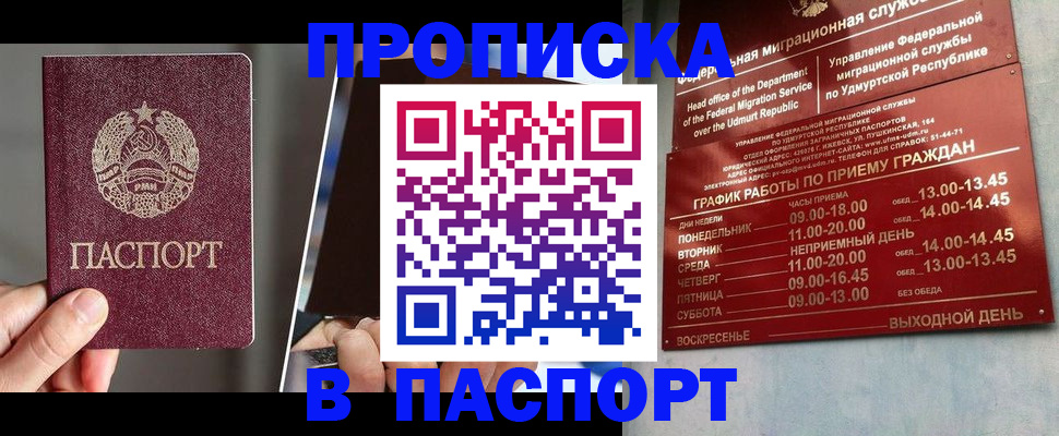 временная регистрация купить в Ингушетии
