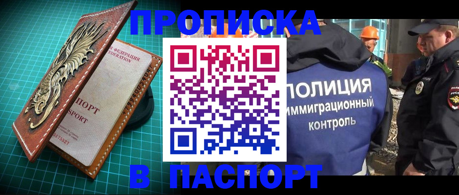 прописка в Ингушетии