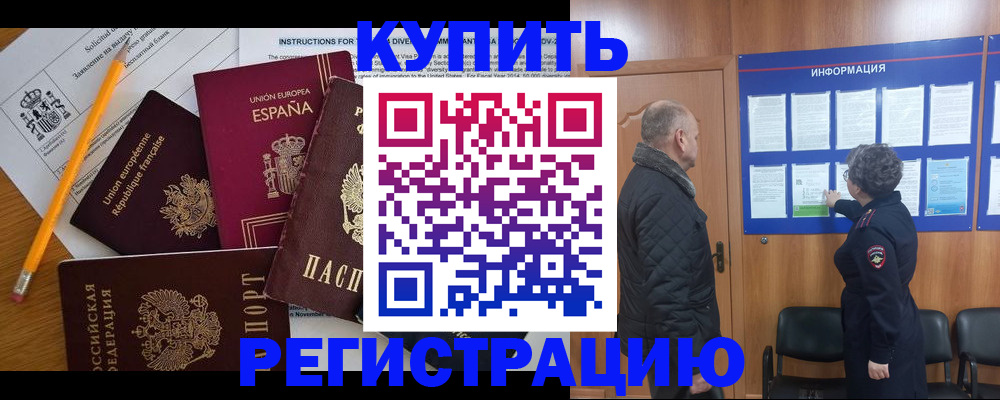 временная регистрация в квартире в Ингушетии
