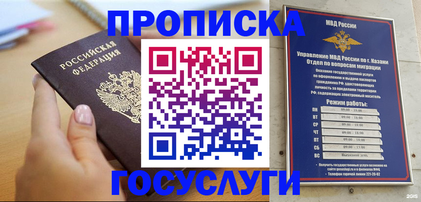 временная регистрация для школы в Ингушетии