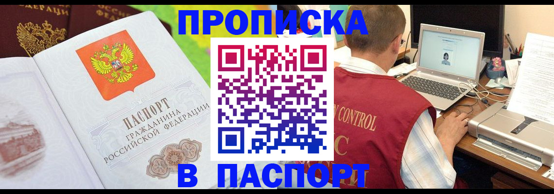 прописка для военкомата в Ингушетии