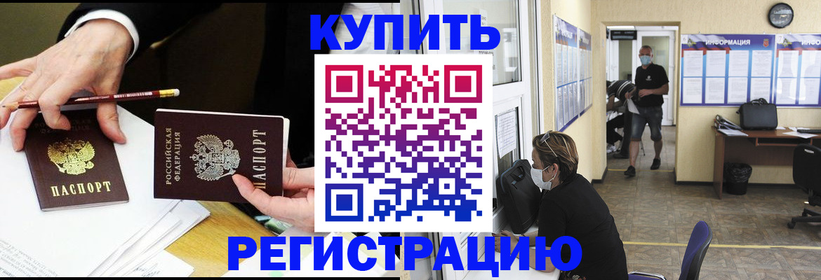 временная регистрация для школы в Ингушетии